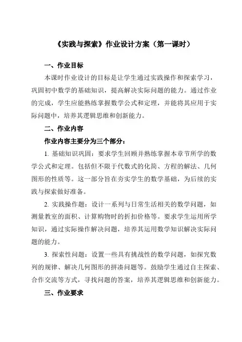 《17.5实践与探索》作业设计方案-初中数学华东师大版12八年级下册