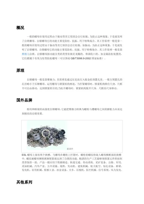 自锁螺母概念及工作原理