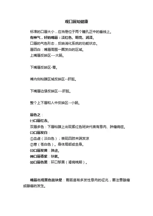 观口唇知健康