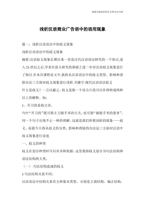 浅析汉语商业广告语中的语用现象_0