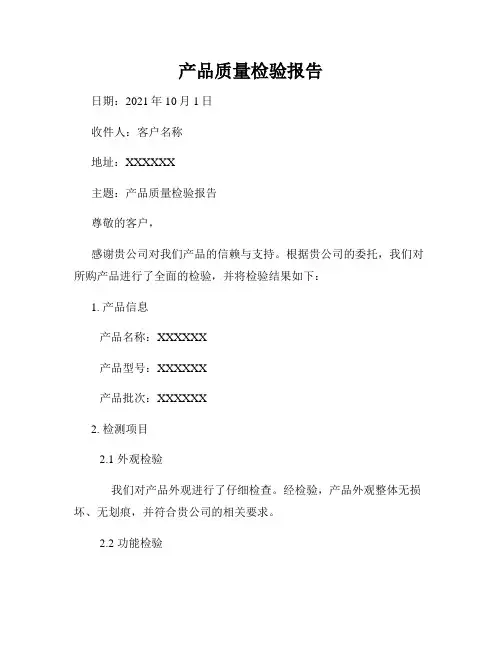产品质量检验报告