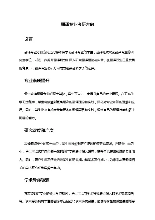 翻译专业考研方向