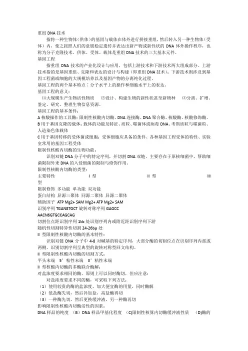 重组DNA技术