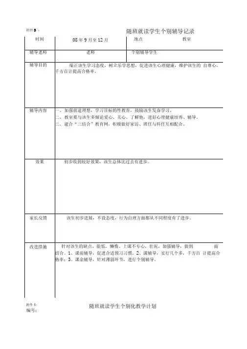 随班就读学生个别辅导记录