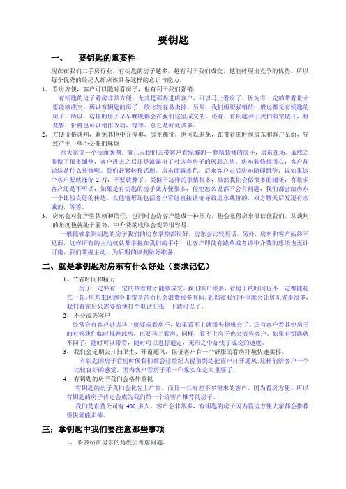 要钥匙答客问