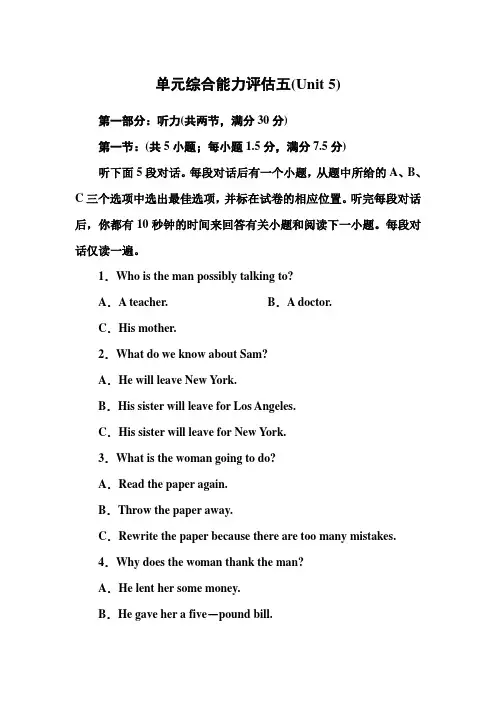2012-2013学年新人教版高一英语必修一单元综合能力评估卷 Unit 5)