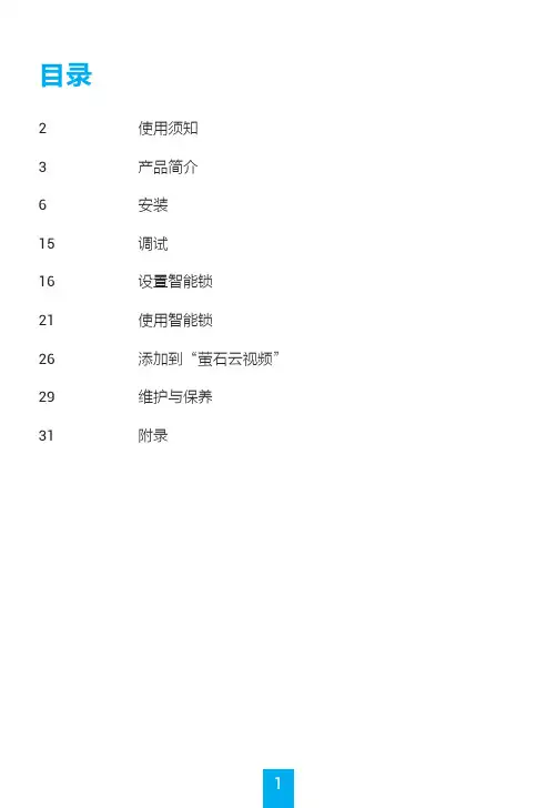 萤石 智能锁 执手系列-DL21系列 CS-DL21S-HMBZJ-BrB R4H 使用说明书