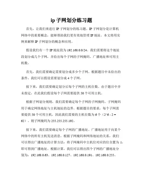 ip子网划分练习题