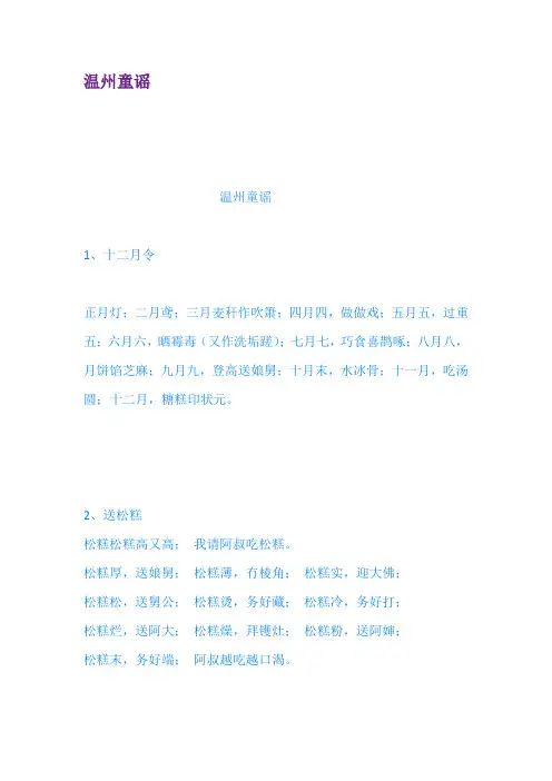 温州童谣