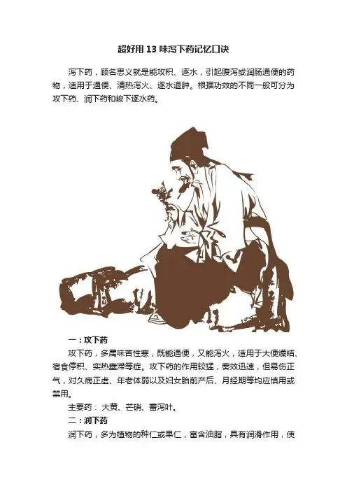 超好用13味泻下药记忆口诀