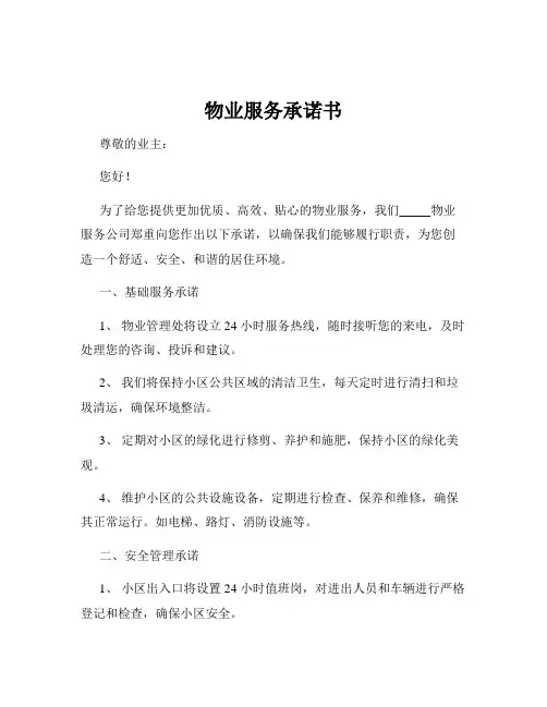 物业服务承诺书