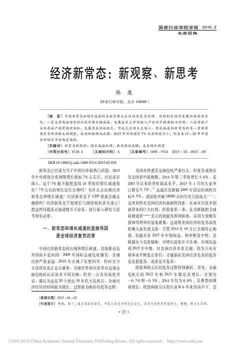 经济新常态_新观察_新思考_韩康