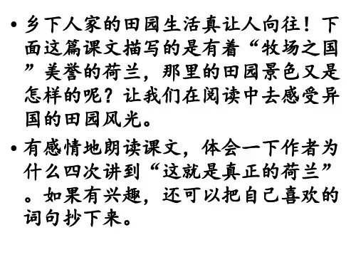 四年级下 语文 牧场之国 (完美版)