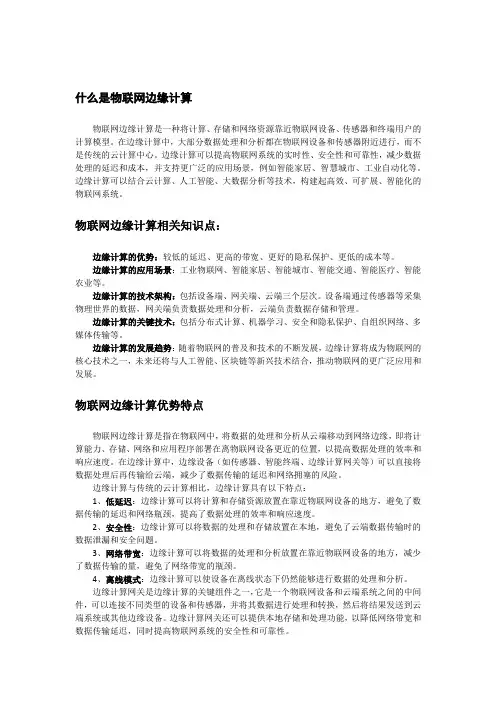 一文看懂什么是物联网边缘计算