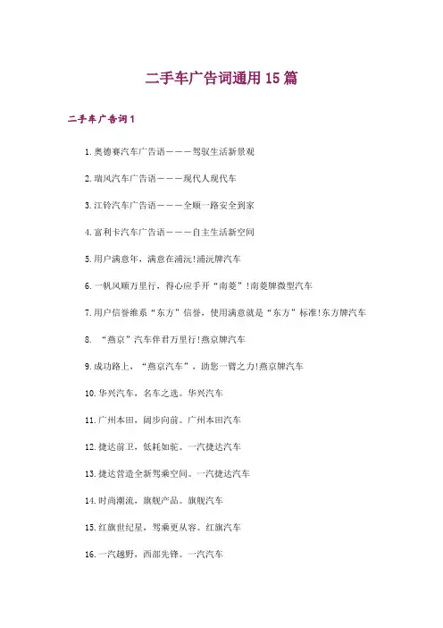 二手车广告词通用15篇