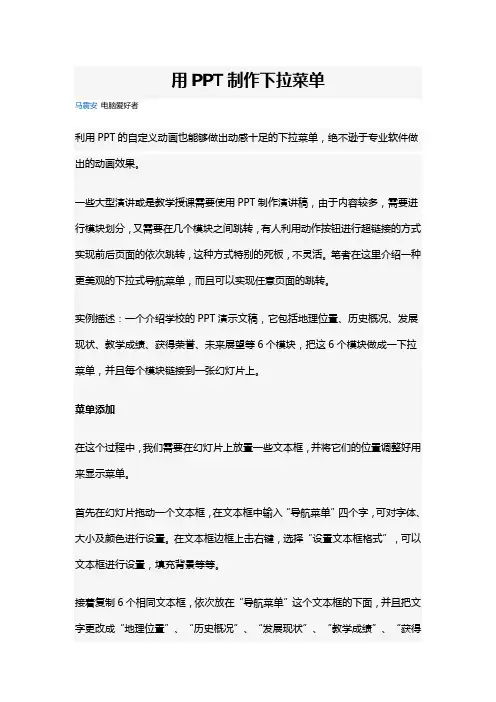 用PPT制作下拉菜单