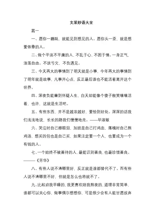 文采妙语大全