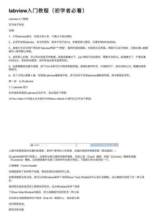 labview入门教程（初学者必看）
