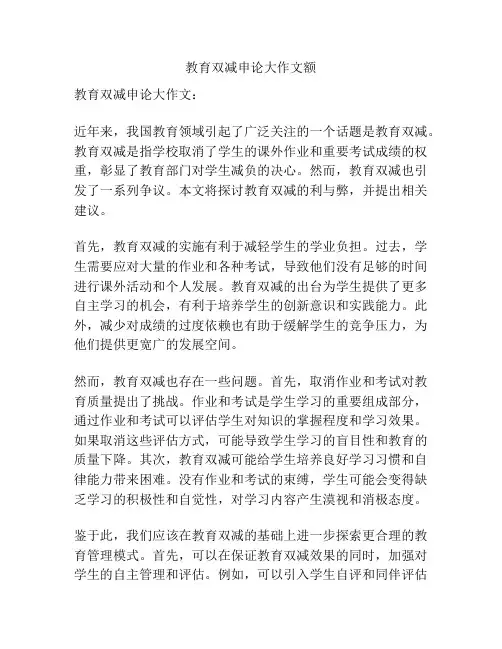 教育双减申论大作文额
