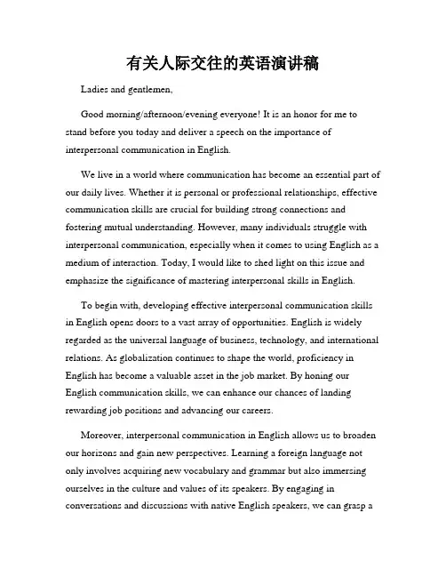 有关人际交往的英语演讲稿
