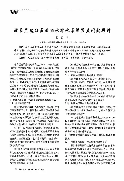 超高层建筑屋面雨水排水系统常见问题探讨