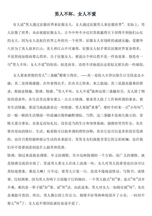 男人不坏,女人不爱