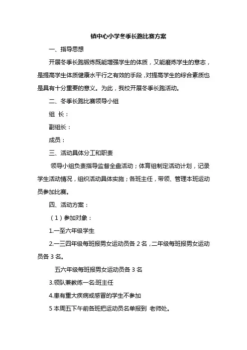 冬季长跑比赛方案