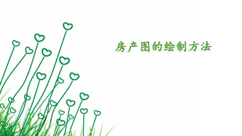 房产图的测绘方法