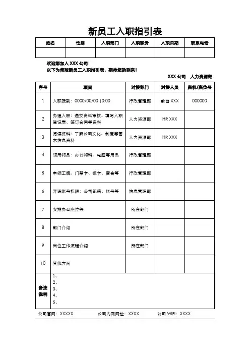 新员工入职指引表