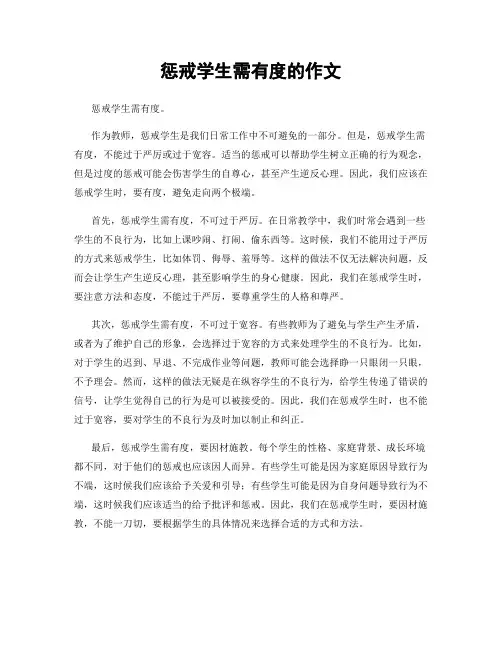 惩戒学生需有度的作文