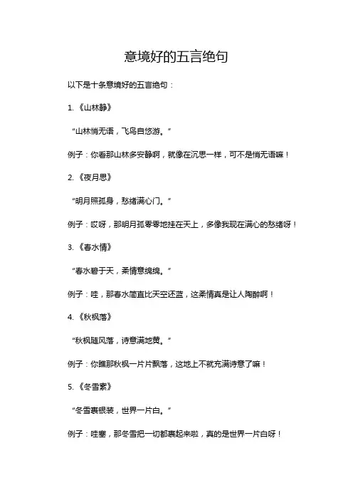 意境好的五言绝句