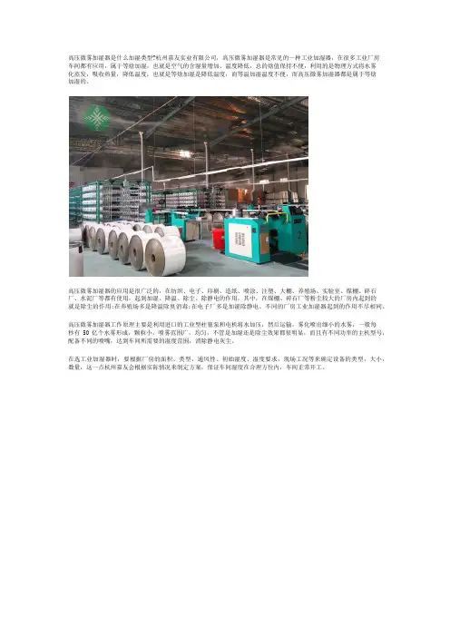 高压微雾加湿器是什么加湿类型