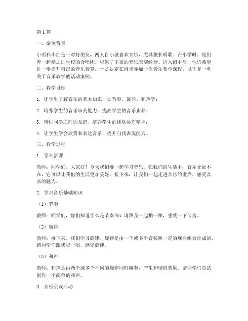 一对好朋友音乐教学案例(2篇)