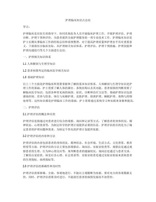 护理临床知识点总结