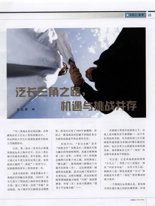 泛长三角之路,机遇与挑战并存
