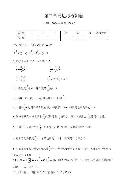 人教版数学六年级上册 第三单元达标检测卷(含答案)