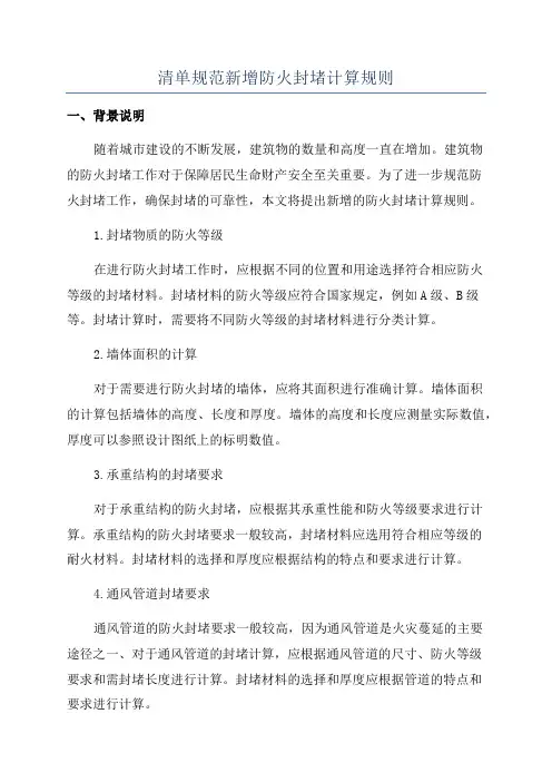 清单规范新增防火封堵计算规则