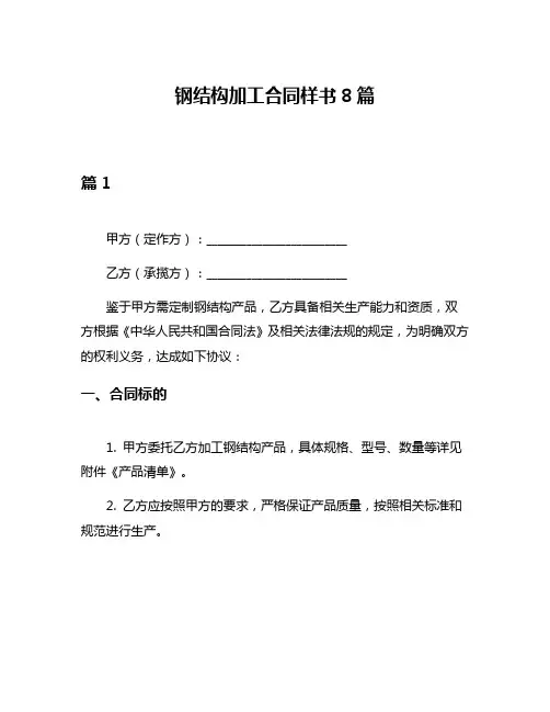 钢结构加工合同样书8篇