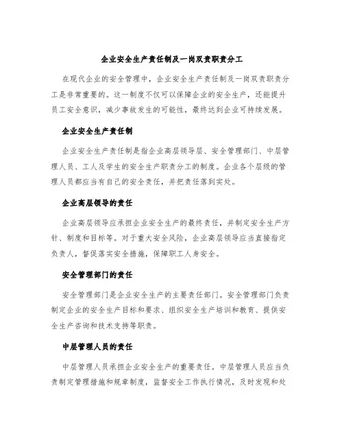 企业安全生产责任制及一岗双责职责分工