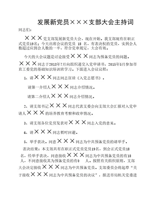 发展党员大会会议议程