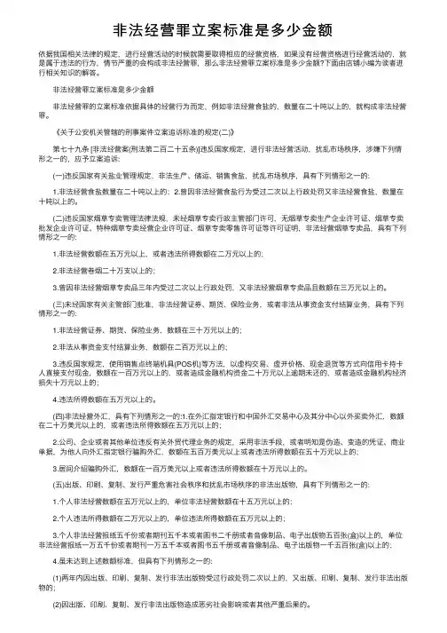 非法经营罪立案标准是多少金额