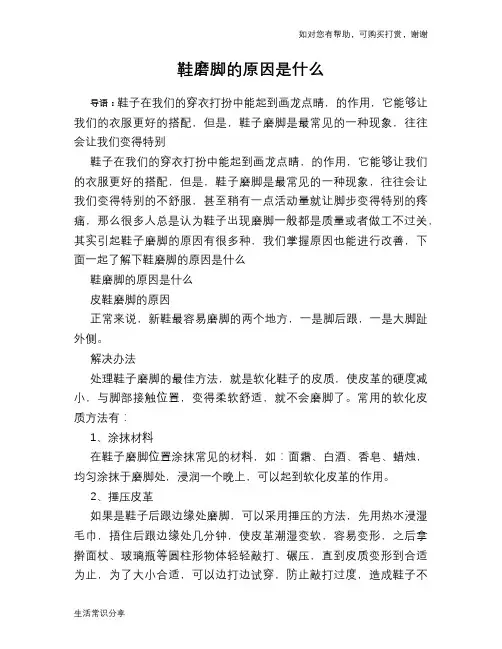 鞋磨脚的原因是什么