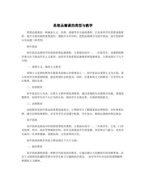 思想品德课的类型与教学