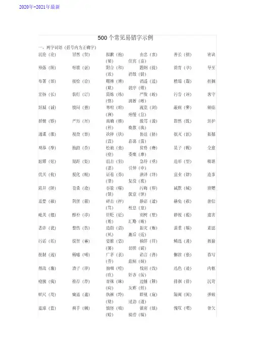 部编版小学语文知识500个常见易错字示例