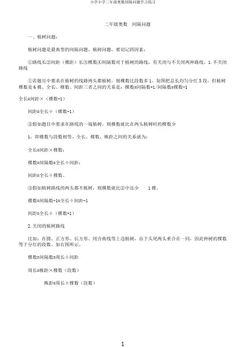 小学小学二年级奥数间隔问题学习练习