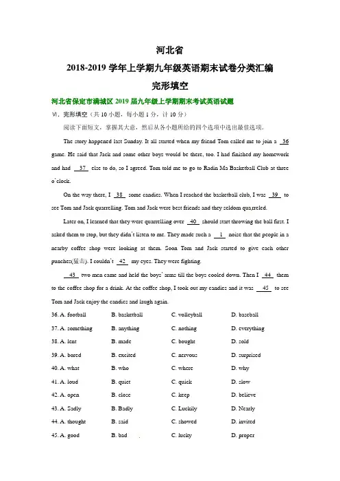河北省2018-2019学年上学期九年级英语期末试卷分类汇编：完形填空