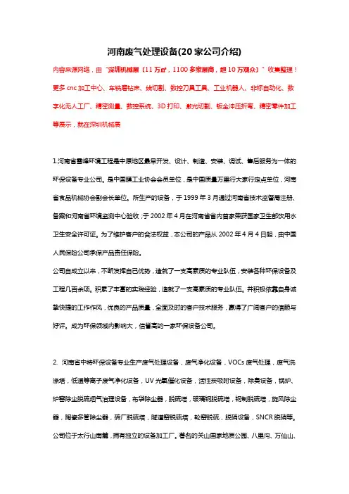 河南废气处理设备厂家【大全】