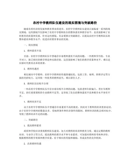 农村中学教师队伍建设的现实困境与突破路径
