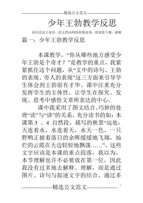 少年王勃教学反思