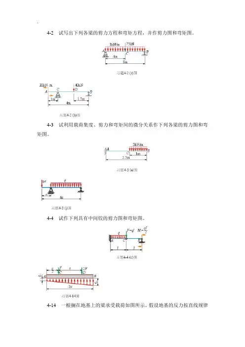 试写出下列各梁的剪力方程和弯矩方程,并作剪力图和弯...